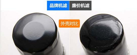 正品机油滤芯和副厂件对比