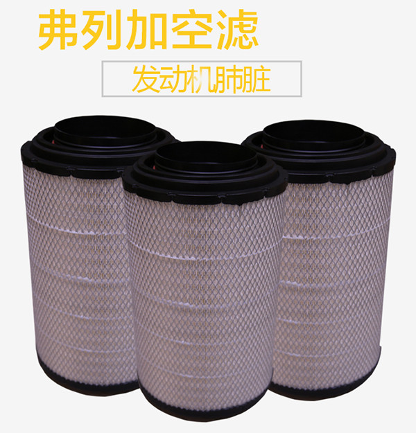 弗列加空气滤清器空气滤芯